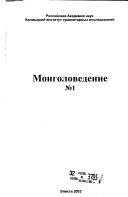 Mongolian studies