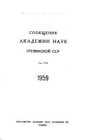 Сообщения Академии наук Грузинской ССР