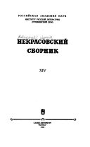 Некрасовский сборник