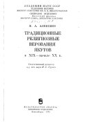 Традиционные религиозные верования якутов в XIX - начале XX в