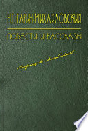 Несколько лет в деревне