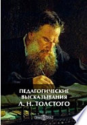 Педагогические высказывания Л. Н. Толстого