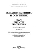 Издания Есенина и о Есенине