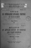 Bulletin of applied botany, genetics and plant breeding