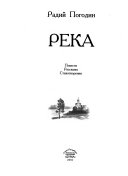 Река