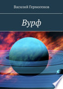 Вурф