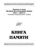 Чукотка в годы Великой Отечественной войны 1941-1945 гг