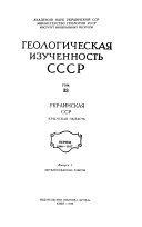 Геологическая изученность СССР