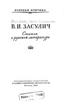 Статьи о русской литературе