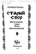 Старый спор