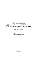 Резекненский Поэтический Вестник 2007-2010