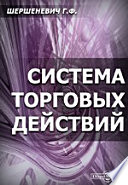 Система торговых действий. Критика основных понятий торгового права