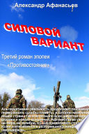 Силовой вариант