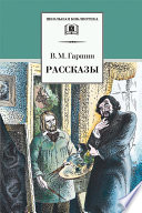 Рассказы