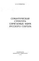 Публикации Отделения структурной и прикладной лингвистики