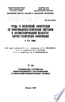 Trudy: Tekhnicheskie ustroĭstva informat︠s︡ionnogo obsluzhivanii︠a︡ i operativno-mnozhitelʹnai︠a︡ tekhnika (USSR 68-1361)
