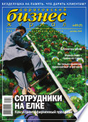 Бизнес-журнал, 2004/23