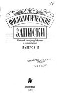 Филологические записки