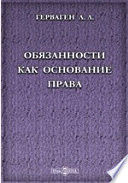 Обязанности как основание права