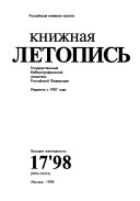 Книжная летопись