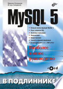 MySQL 5