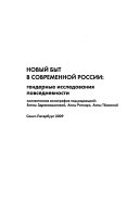 Новый быт в современной России