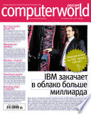 Журнал Computerworld Россия