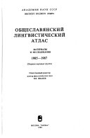 Общеславянский лингвистический атлас