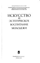 Искусство и эстетическое воспитание молодежи