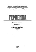 Герценка