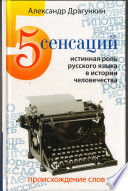 5 сенсаций. Памфлетовидное эссе на тему языка