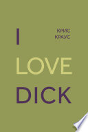 I love Dick