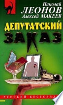 Депутатский заказ