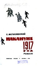 Накануне 1917 год