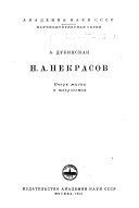 А. Некрасов Асиа Исаковна Дубинская