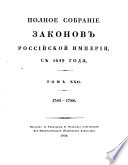 Polnoe sobranie zakonov Rossijskoj Imperii