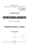 Извѣстія Императорскаго Томскаго университета