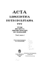 Acta linguistica Petropolitana