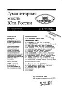 Гуманитарная мысль Юга России