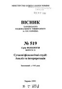 Вісник Харківського національного університету ім. В.Н. Каразіна