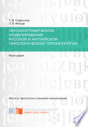 Лексикографическое моделирование русской и английской пирологической терминологии