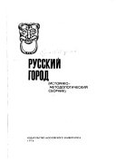 Русский город