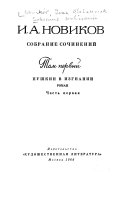 Pushkin v izgnanii; roman. ch. 1