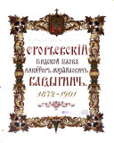 Egorʹevskīĭ gorodskoĭ golova Nikifor Mikhaĭlovich Bardygin, 1872-1901