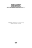 History, archaeology and ethnography of the North-East of Russia