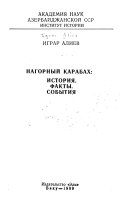 Нагорный Карабах