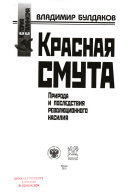 Красная смута