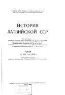 История Латвийской ССР