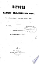 Istorija Halycko-Volodymyrskoi Rusy ôt najdavnějšych vremen do roku 1453