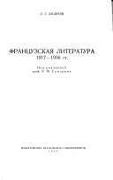 Frant︠s︡uzskai︠a︡ literatura 1917-1956 gg
